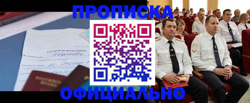 прописка для работы в Долгопрудном