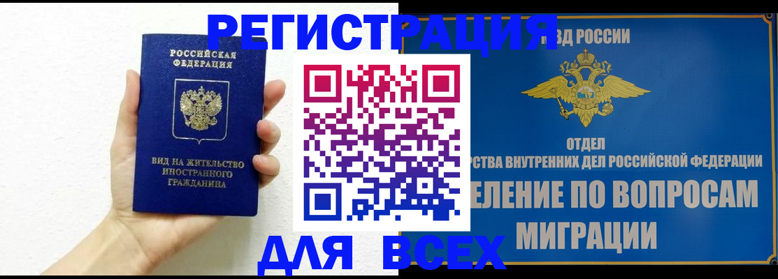купить прописку в Долгопрудном